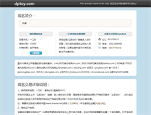 Tablet Screenshot of dptoy.com